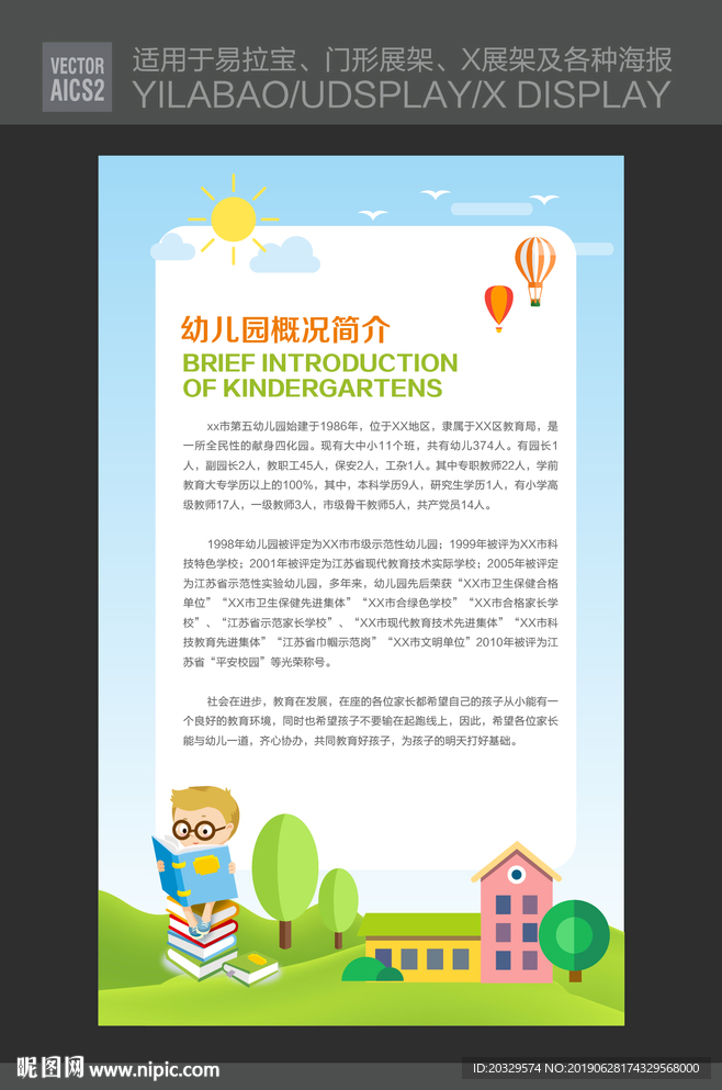 儿童教育展板 幼儿园展板