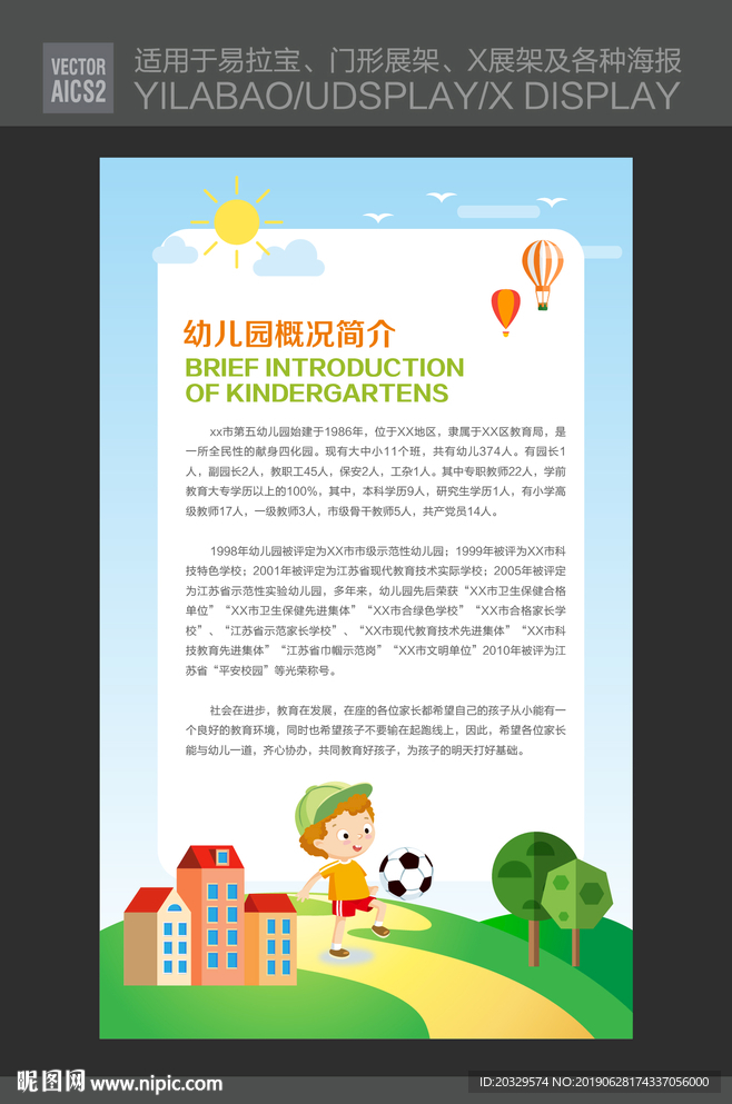 儿童教育展板 幼儿园展板