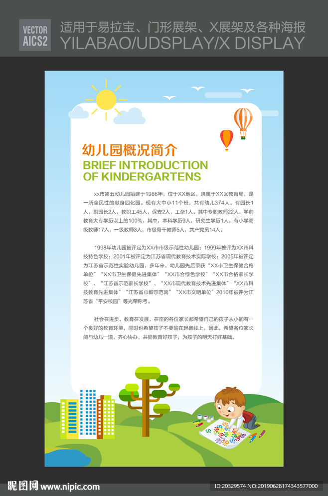 儿童教育展板 幼儿园展板