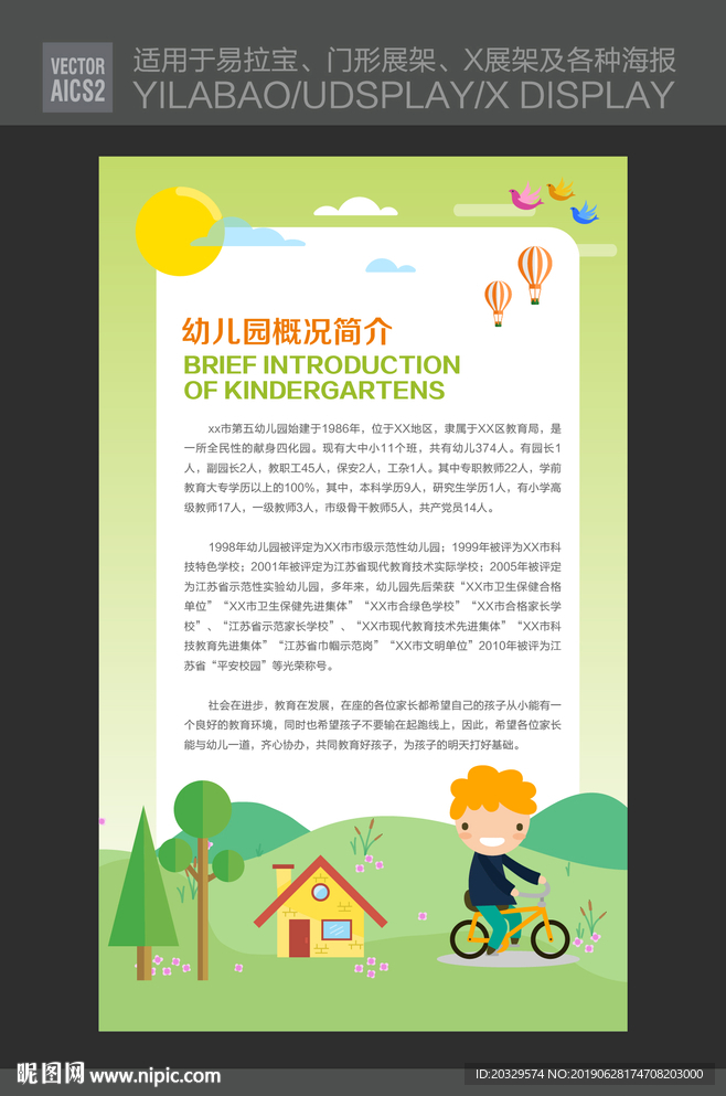 儿童展板背景 儿童卡通展板