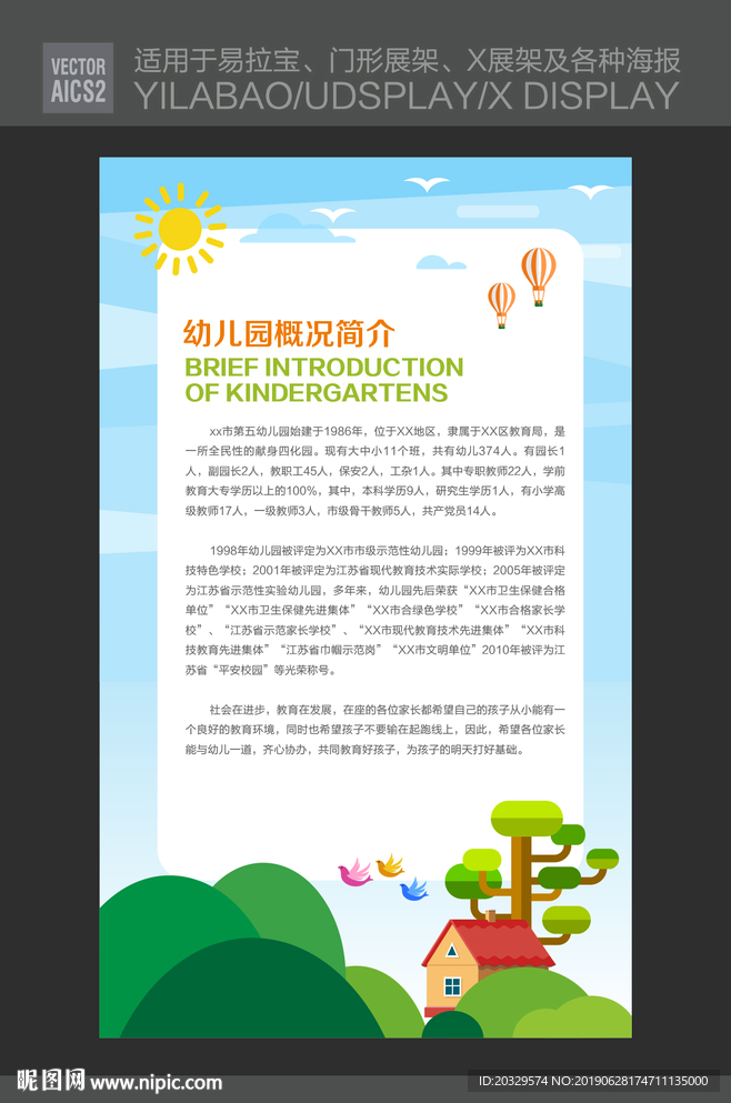 小学生展板 幼儿园展板