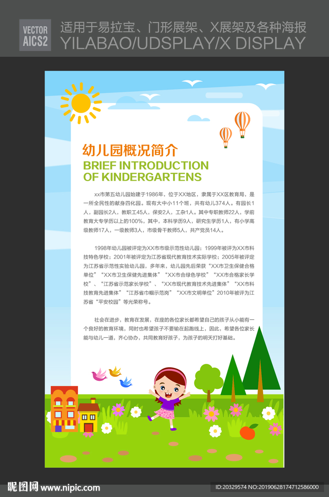 小学生展板 幼儿园展板