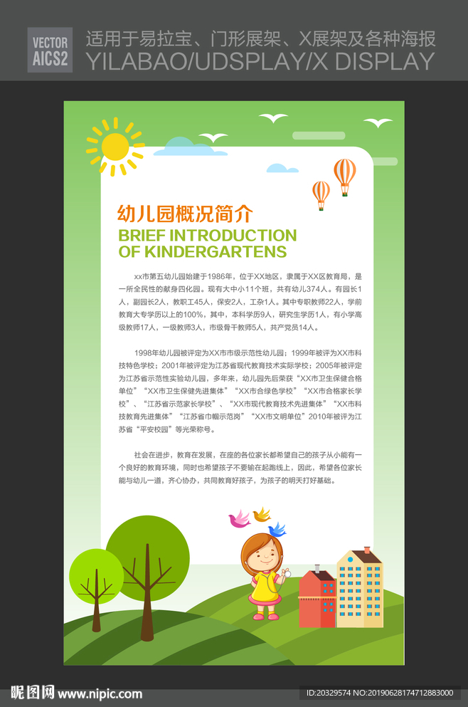 小学生展板 幼儿园展板