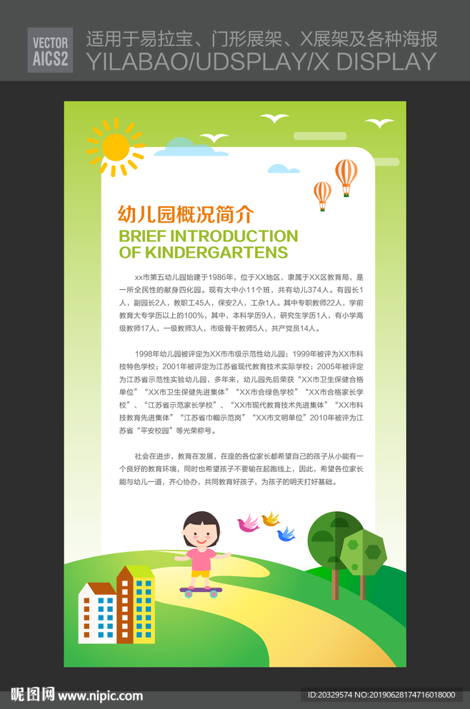 小学生展板 幼儿园展板