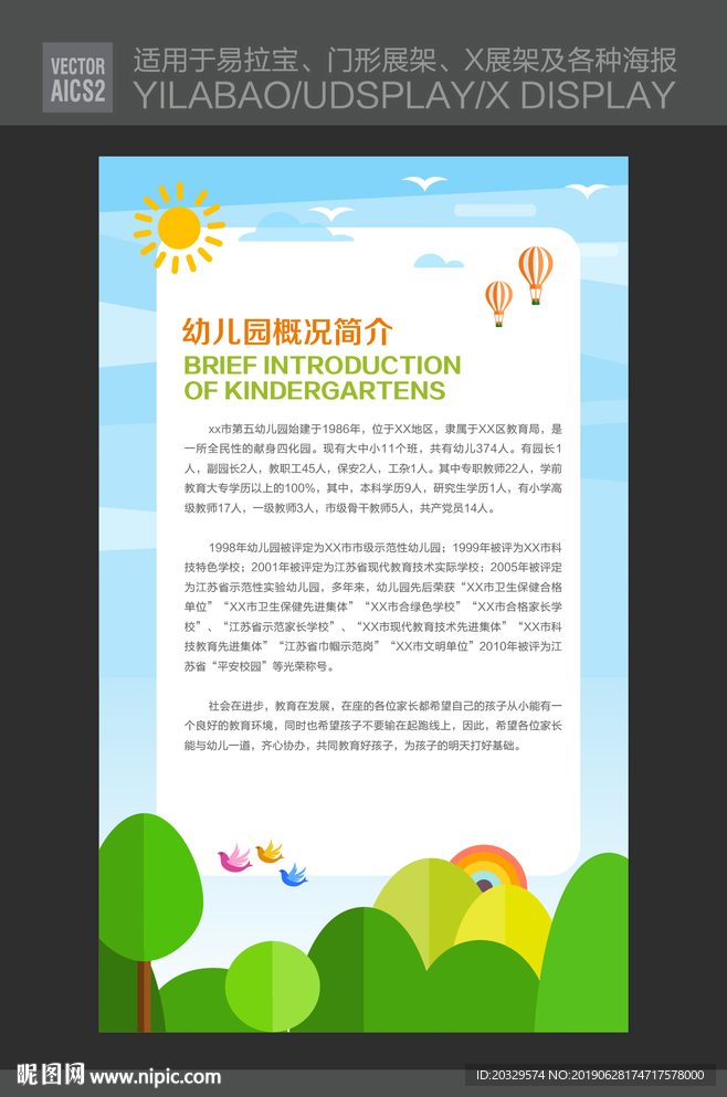 儿童卡通展板