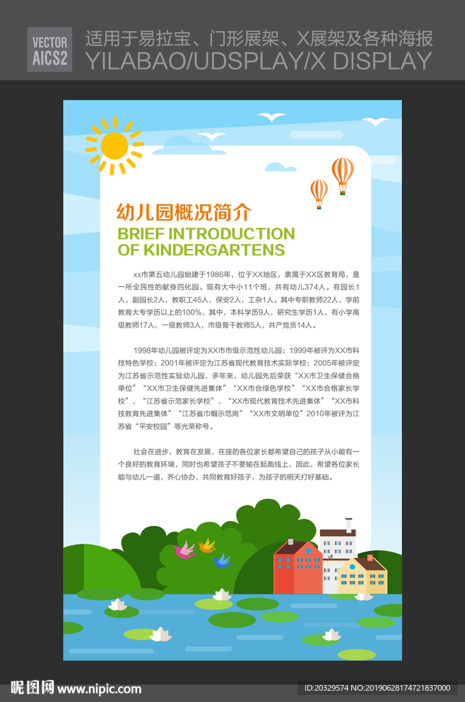 卡通展板
