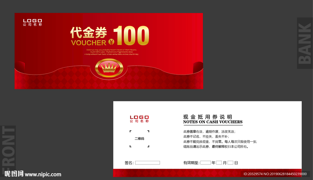 红色高档代金券