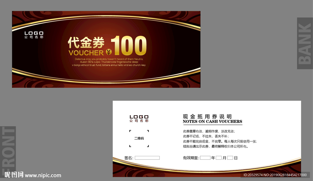 酒店代金券