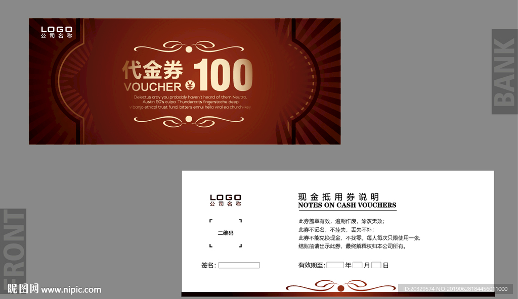 代金券模版