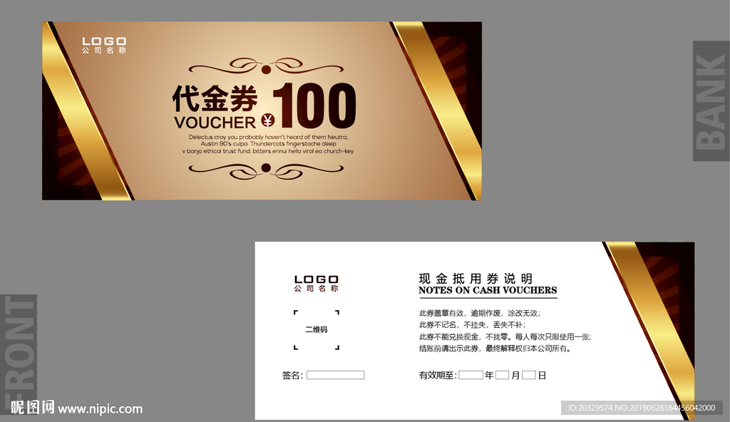 高档代金券