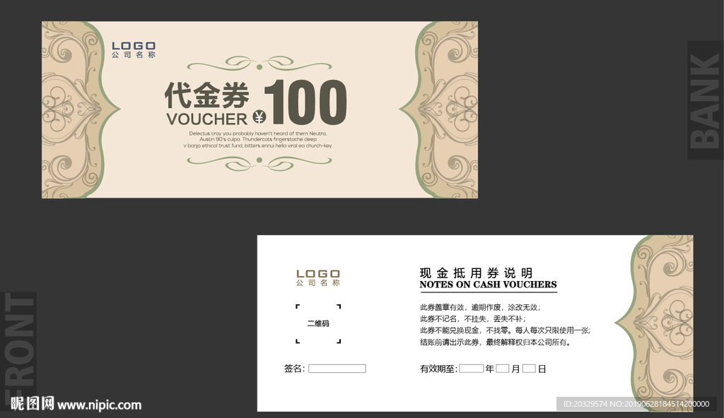 折扣券 消费券 礼金券