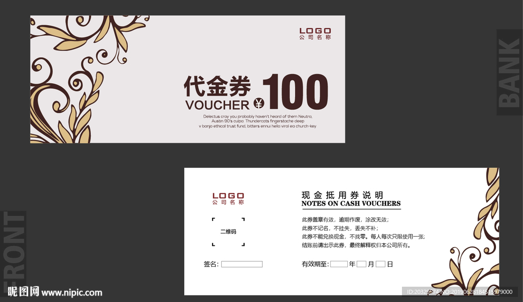 花纹代金券