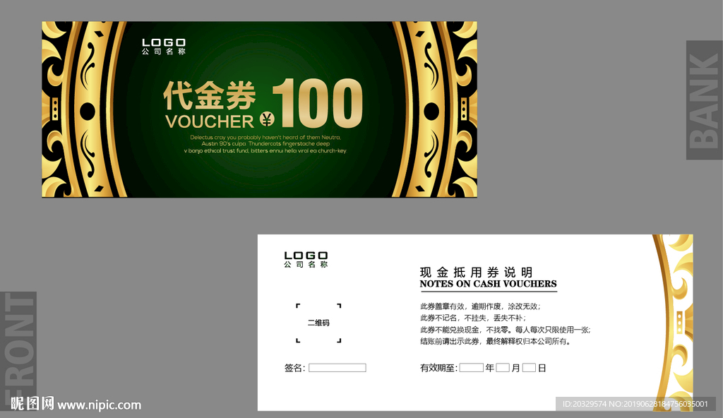 高档代金券