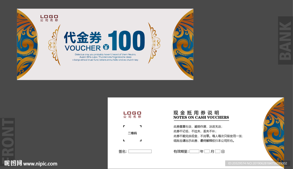 代金券模版