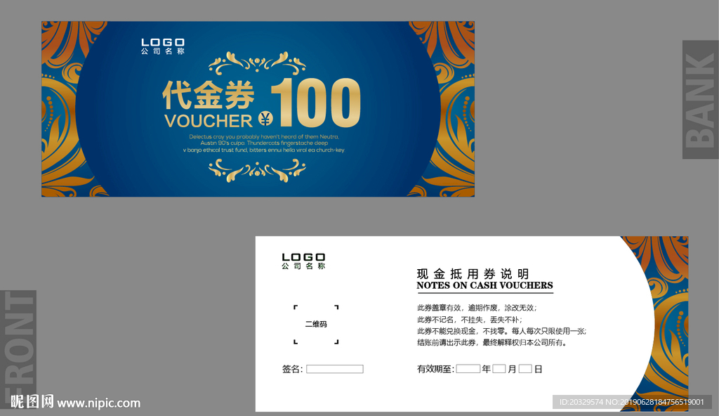 酒店代金券