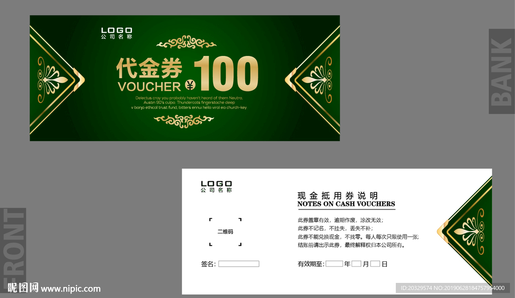 代金券设计