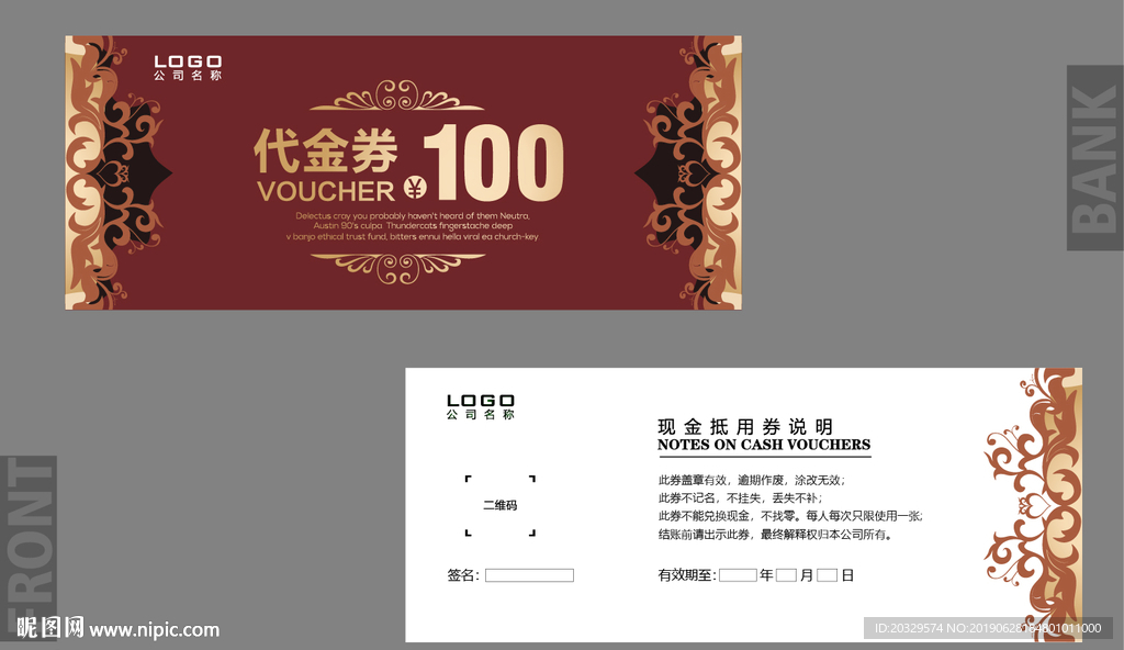 酒店代金券