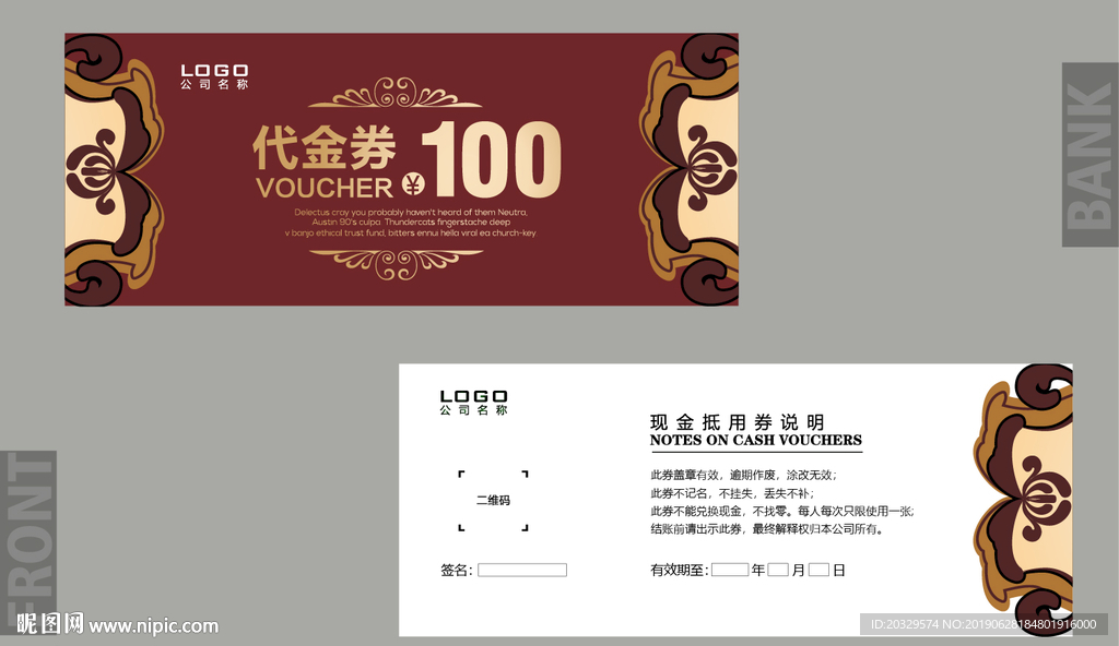 酒店代金券