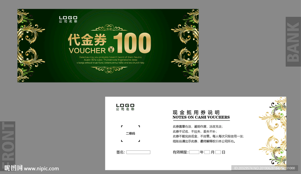 酒店代金券