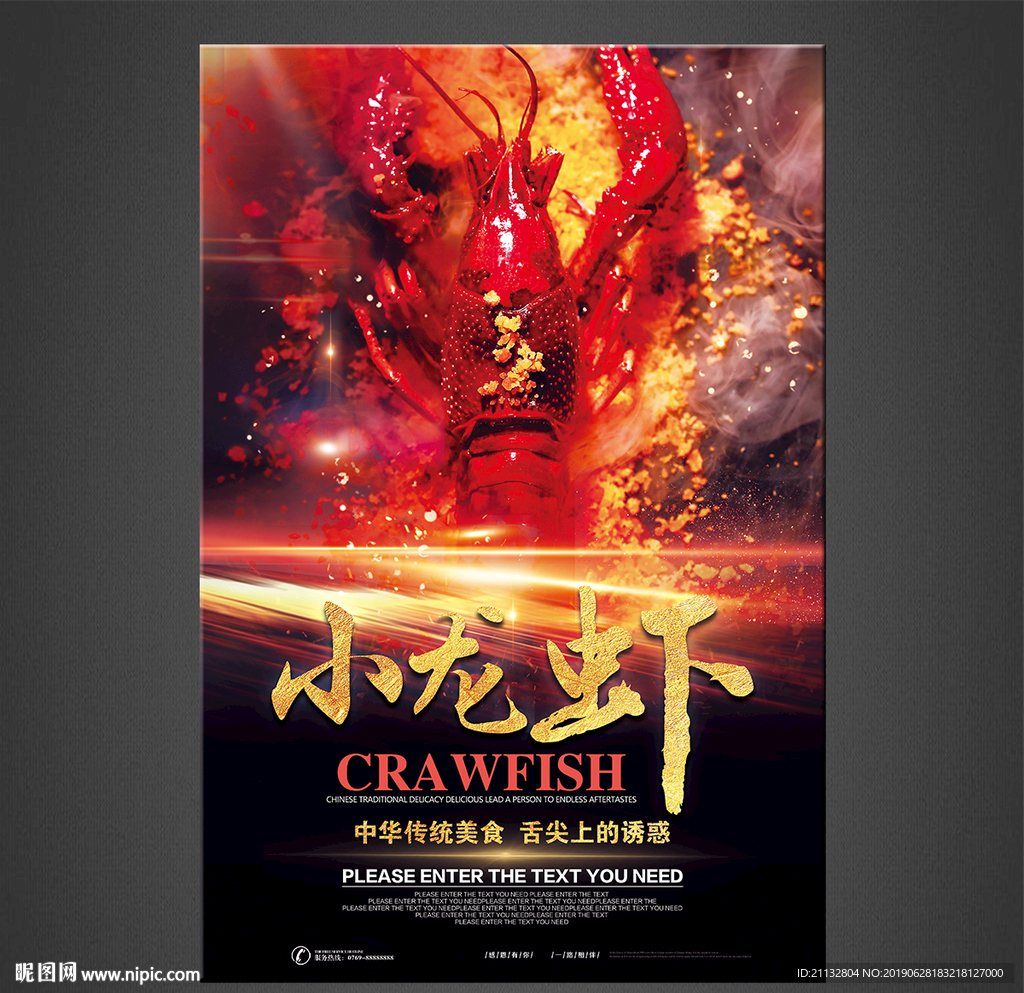 小龙虾海报