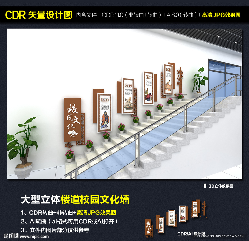 校园楼梯文化墙