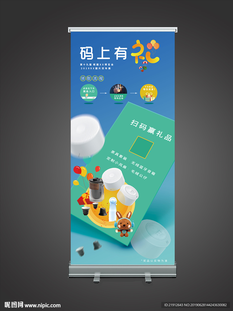 礼品易拉宝