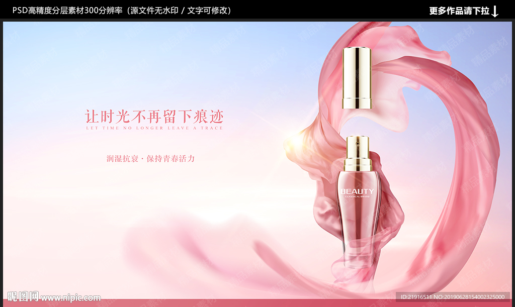 化妆品海报