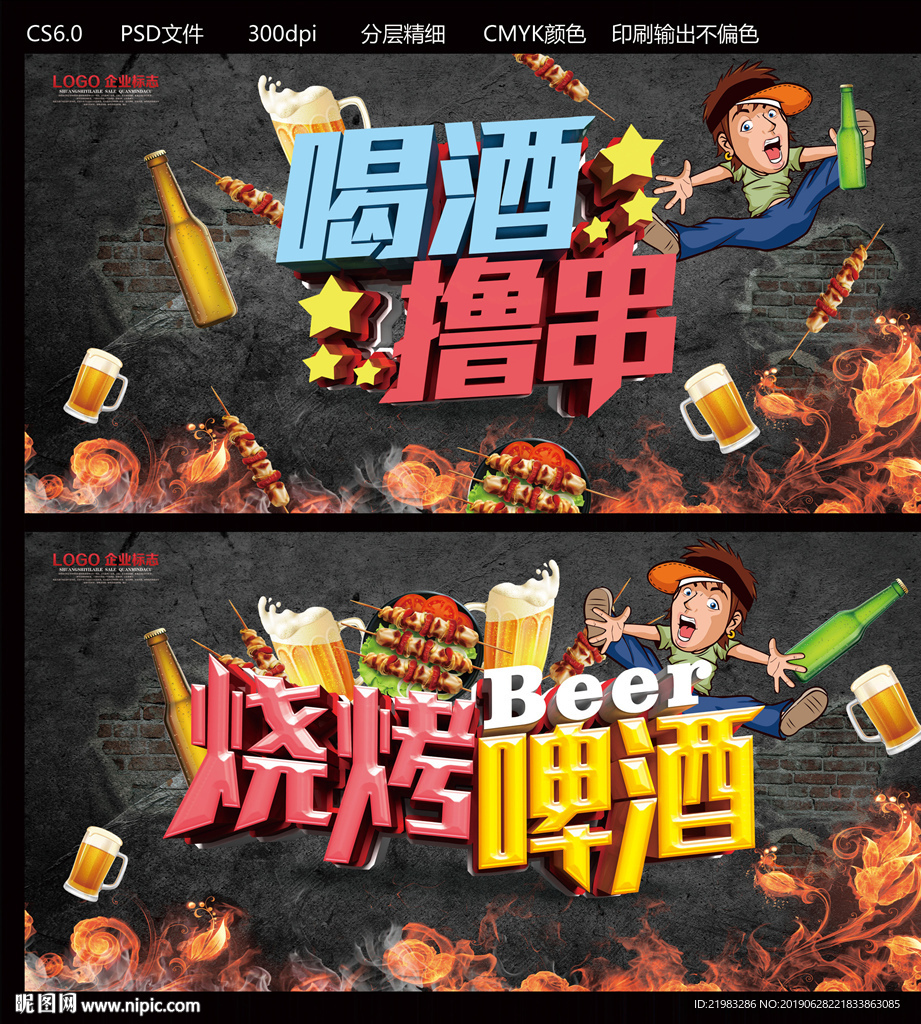 喝酒撸串