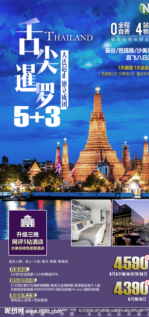 泰国旅游 曼谷 芭提雅 特价