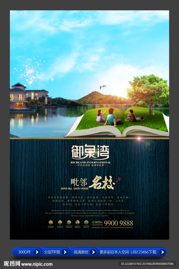 高端地产广告