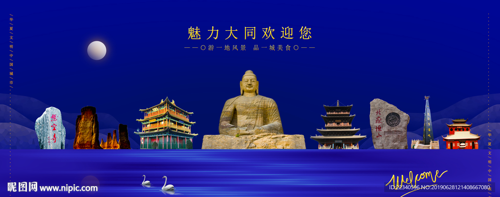 大同