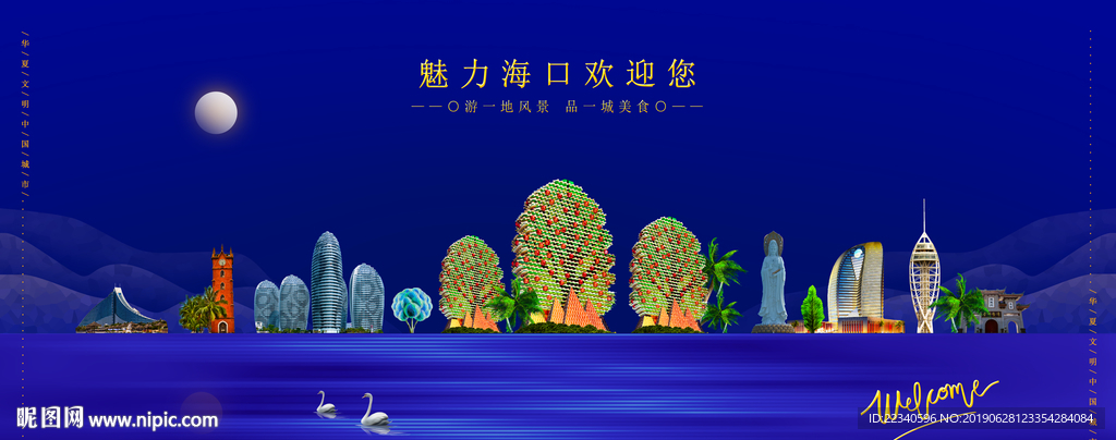 海口