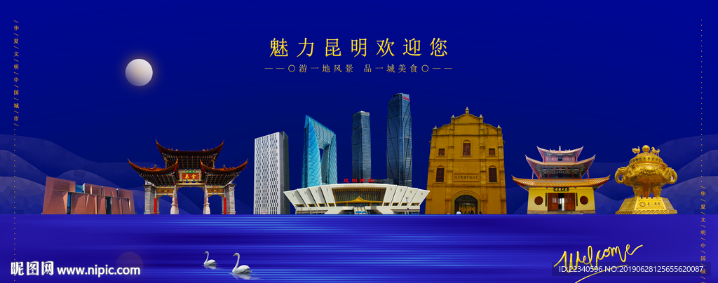 昆明