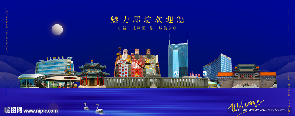 廊坊