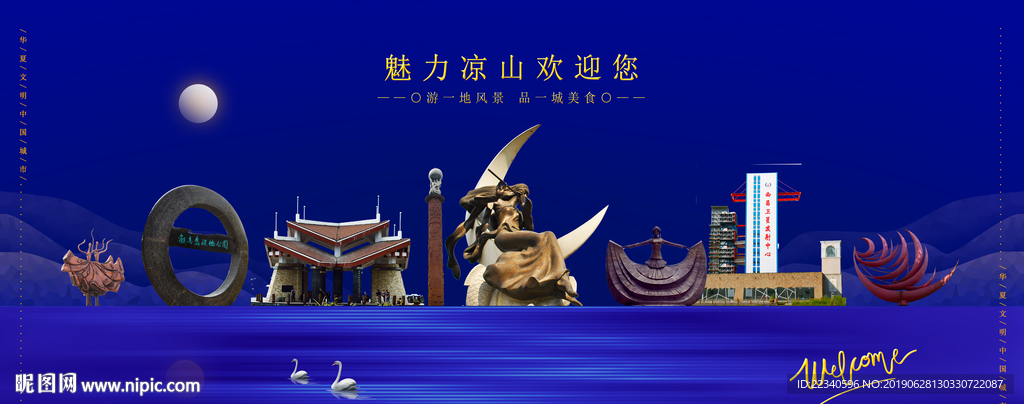 凉山