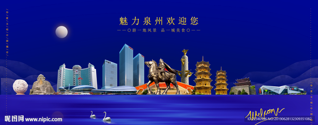 泉州