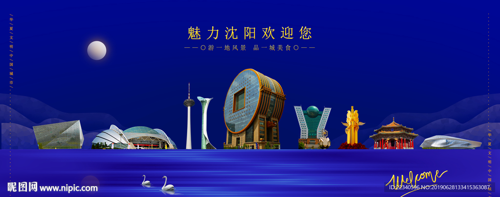 沈阳