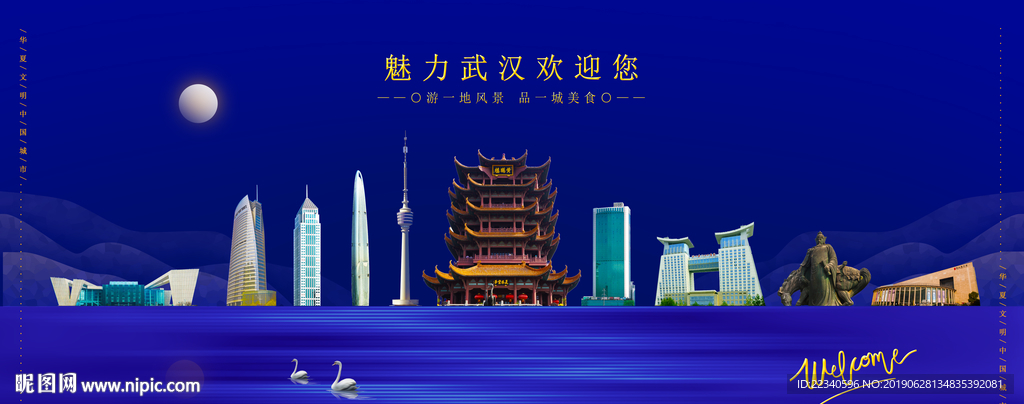 武汉