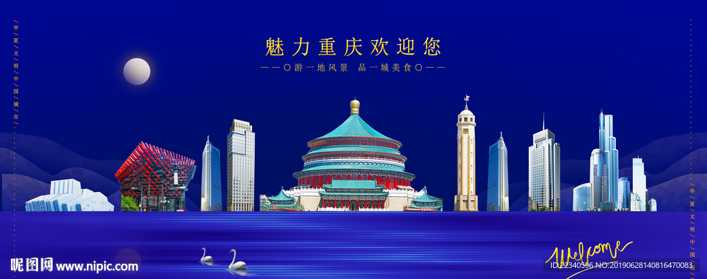 重庆