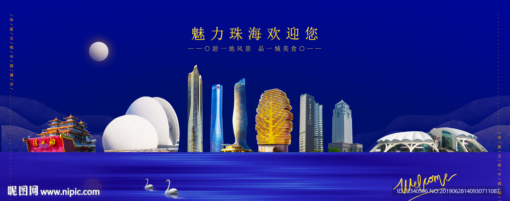 珠海