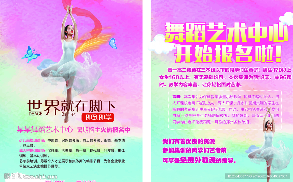 舞蹈单页图片