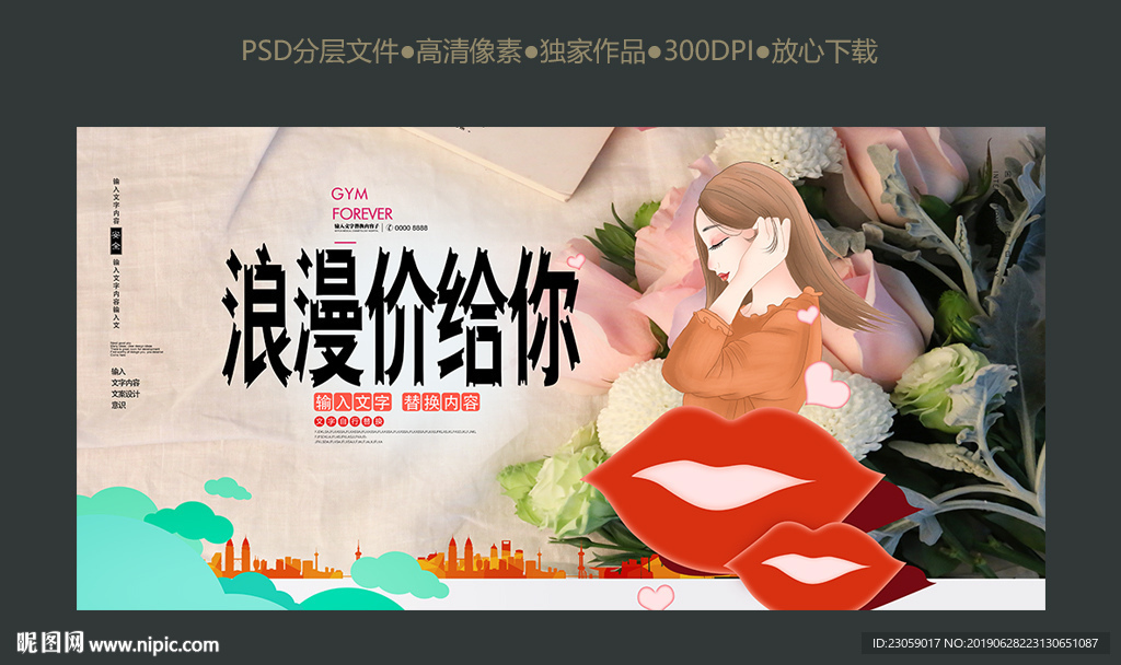 情人节促销海报