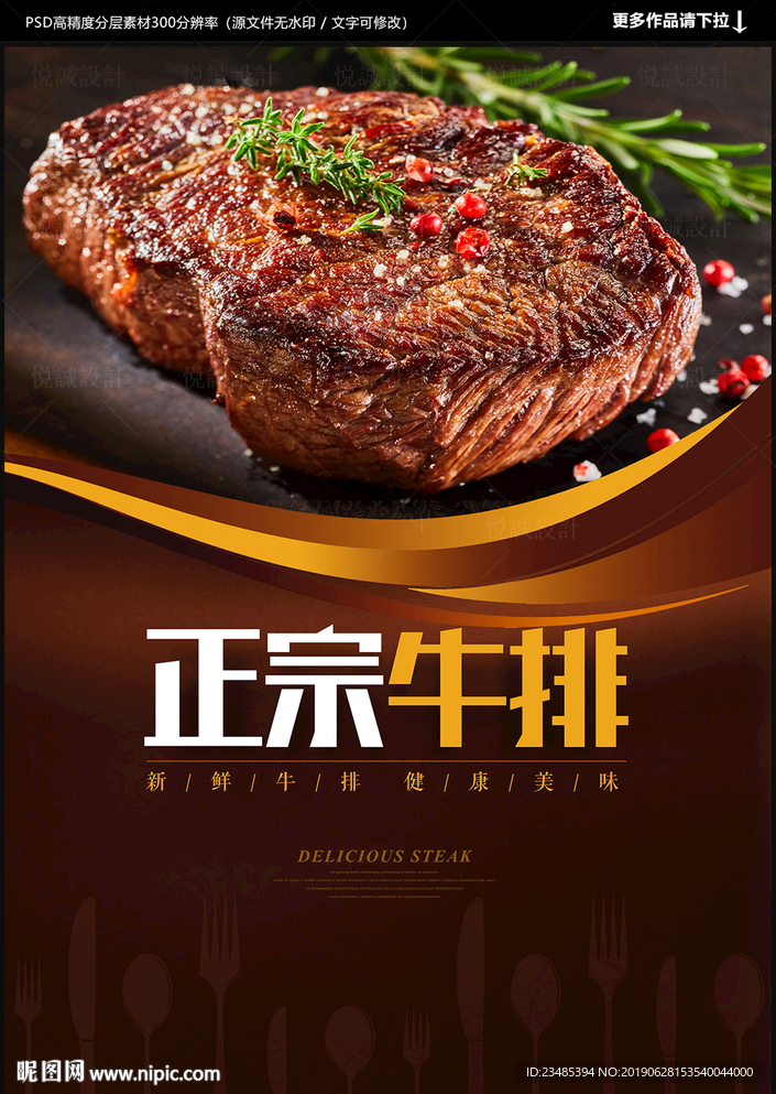 牛排海报