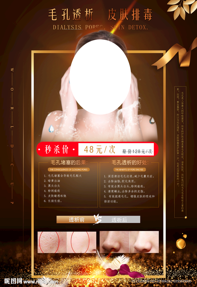 美容 美肤海报 皮肤管理
