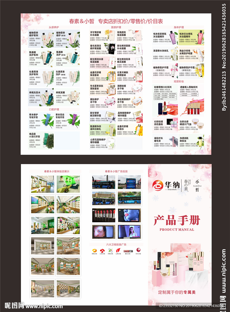 春素小皙三折页