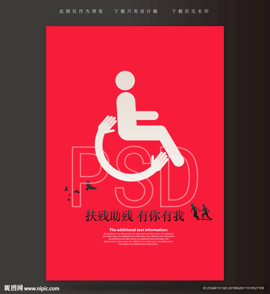 扶残助残
