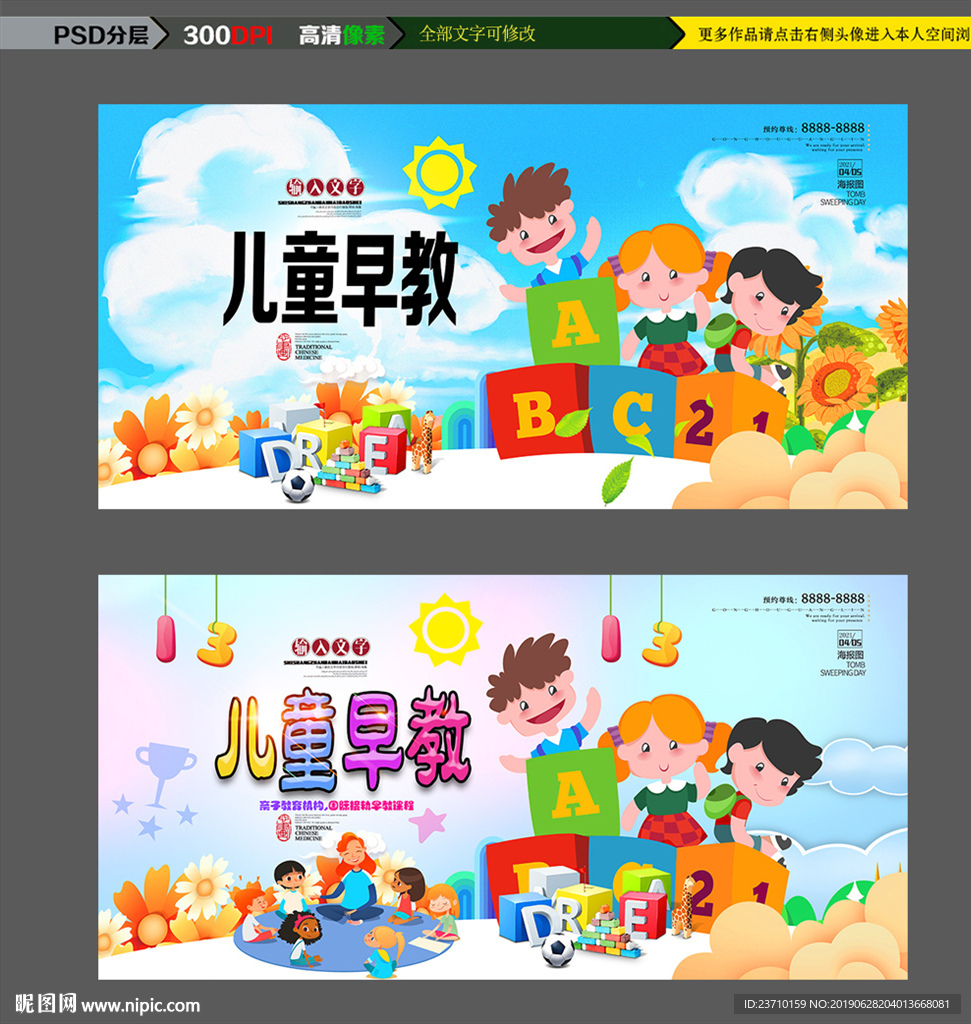 儿童早教