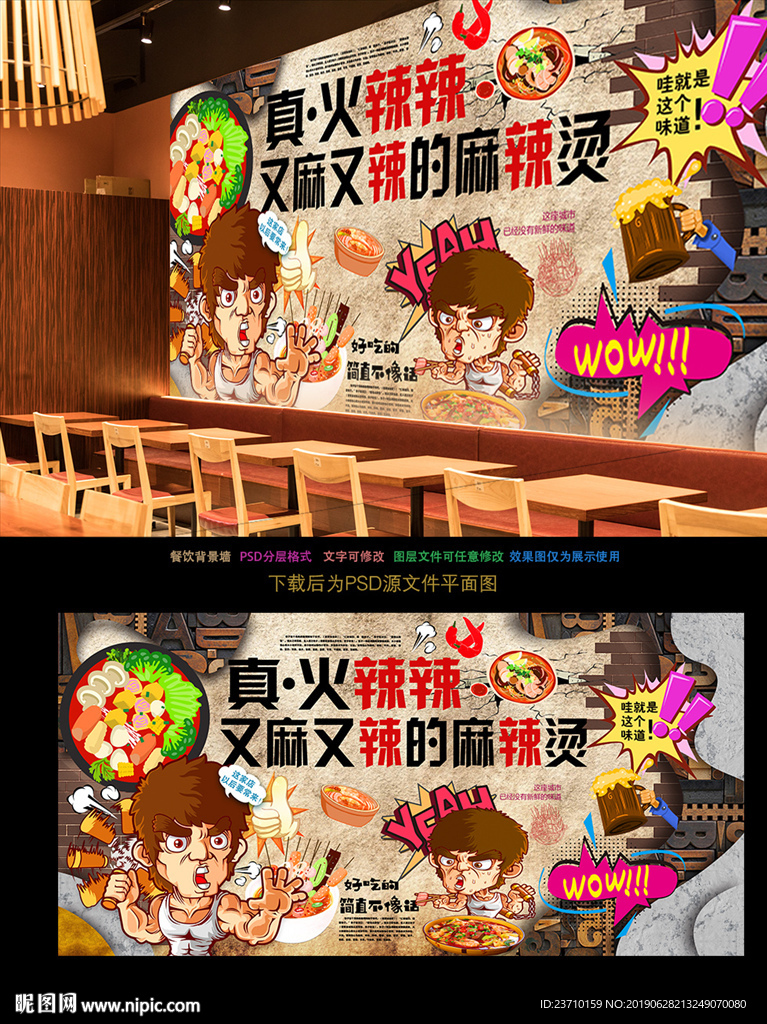 麻辣烫背景墙