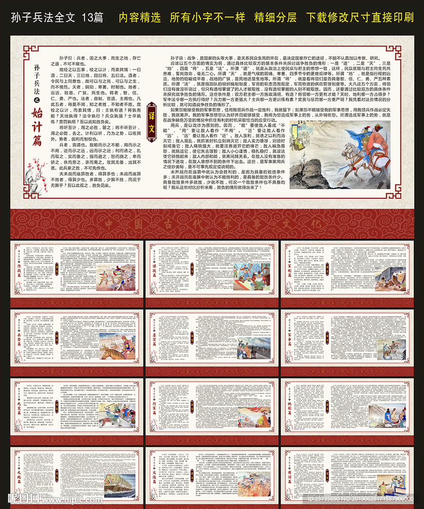 孙子兵法