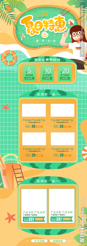 首页夏季